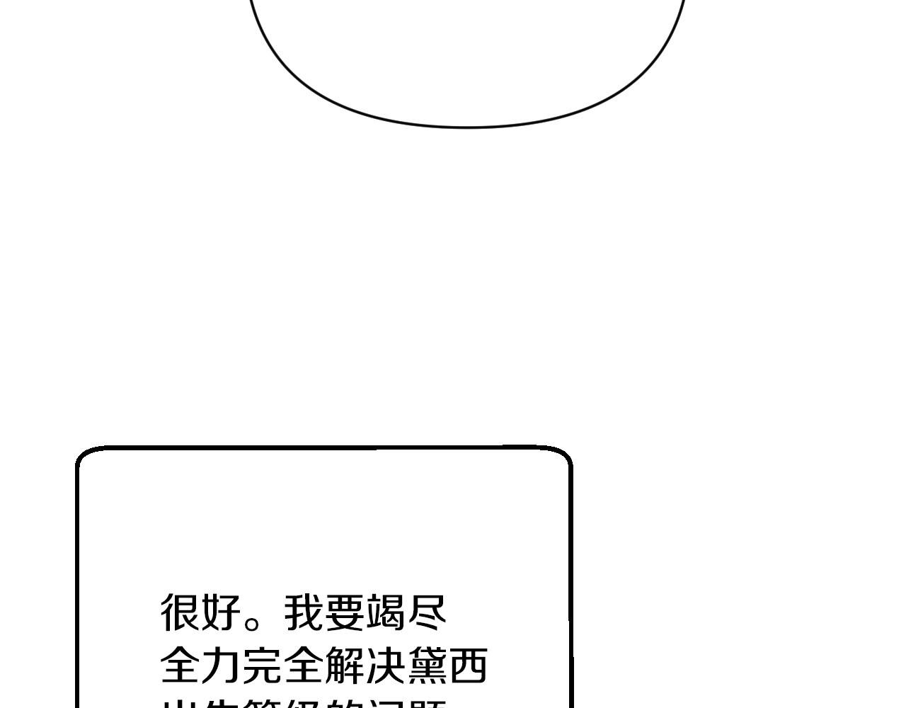 第16话 自家树精闹内讧？140