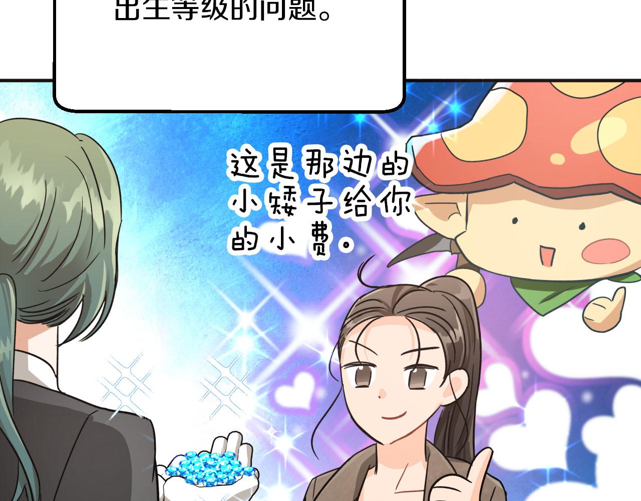 第16话 自家树精闹内讧？141