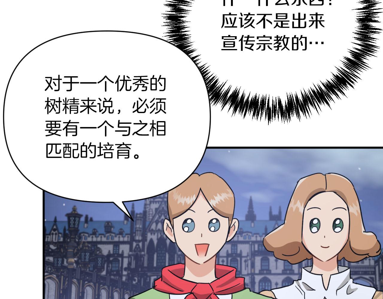 第16话 自家树精闹内讧？152