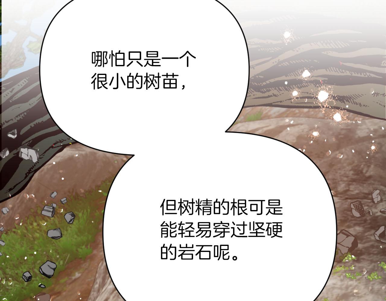 第16话 自家树精闹内讧？45