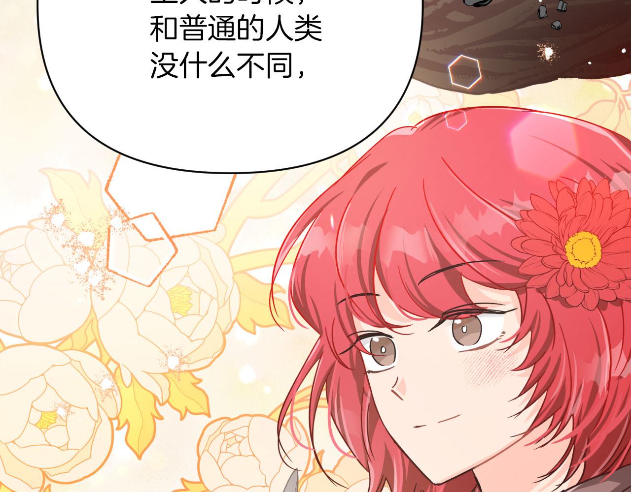 第16话 自家树精闹内讧？47