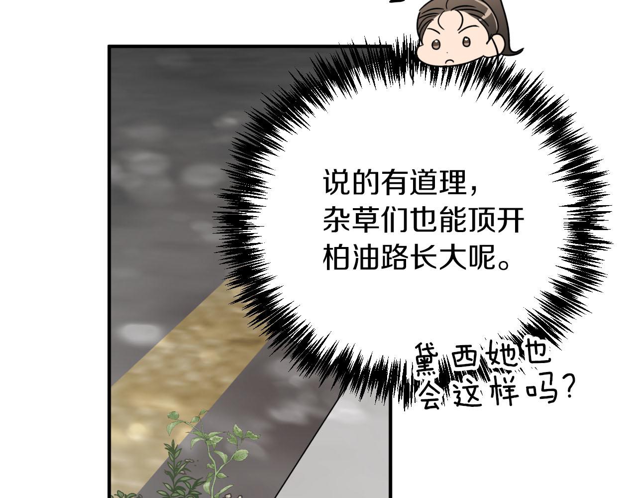 第16话 自家树精闹内讧？54