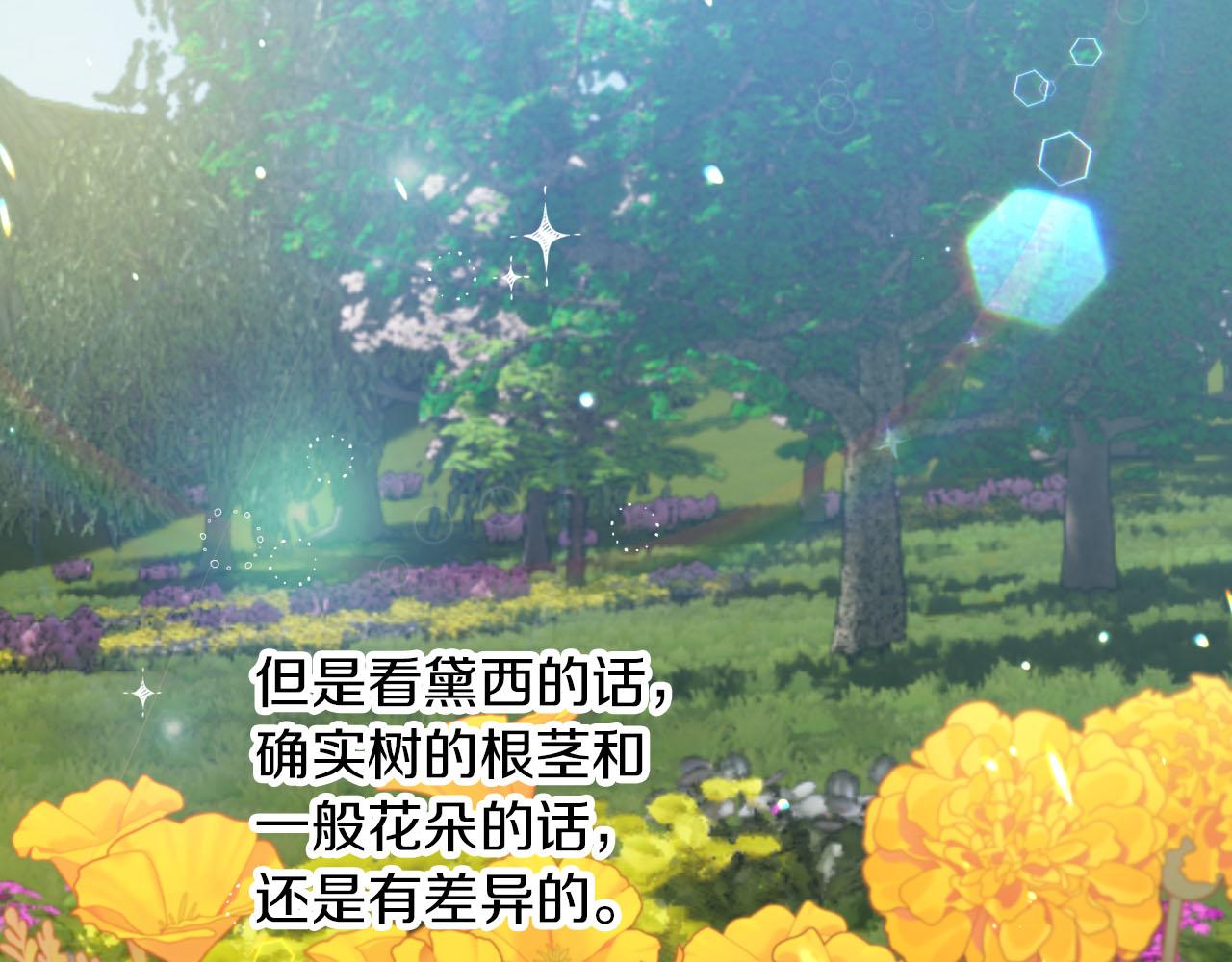 第16话 自家树精闹内讧？65