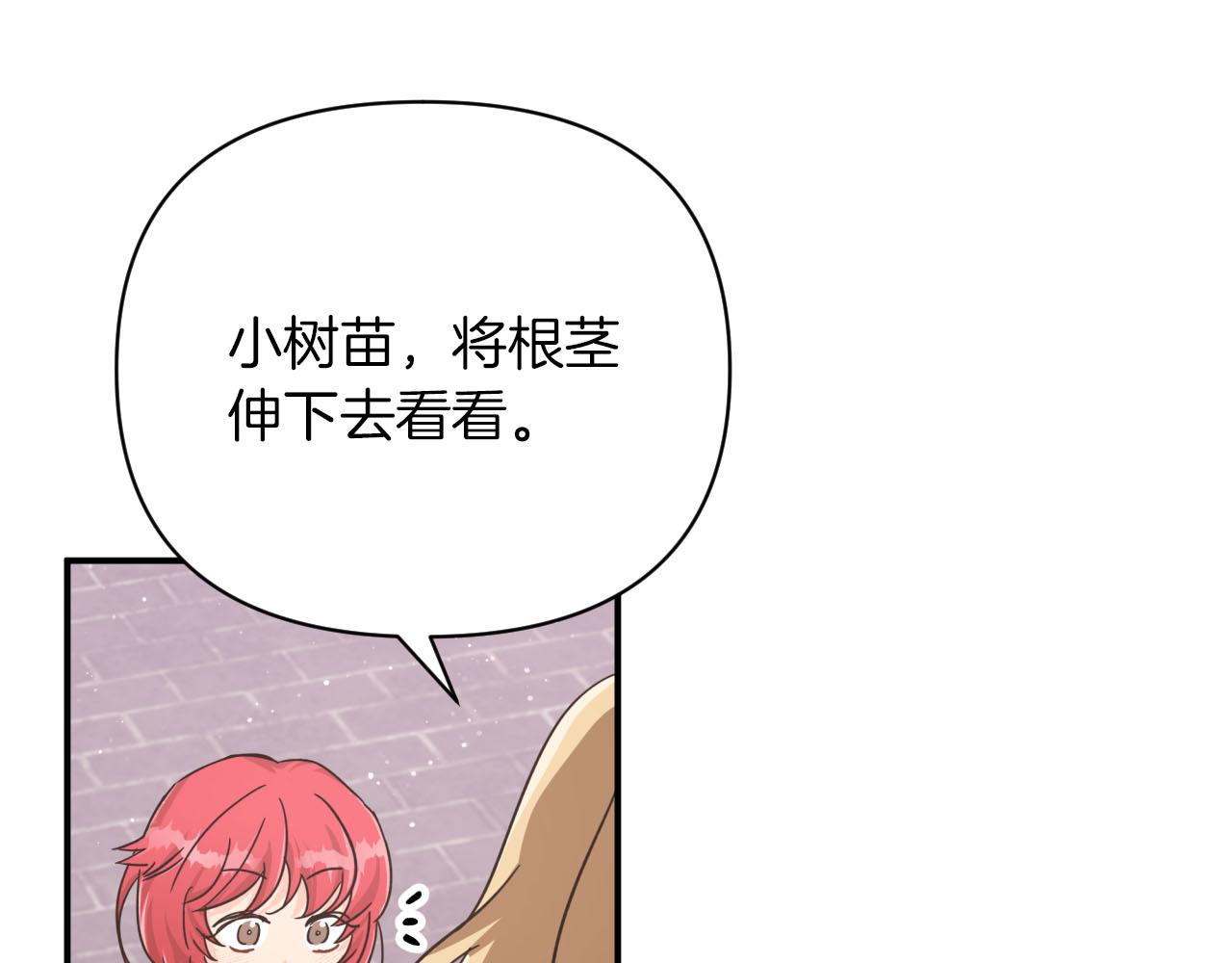 第16话 自家树精闹内讧？69