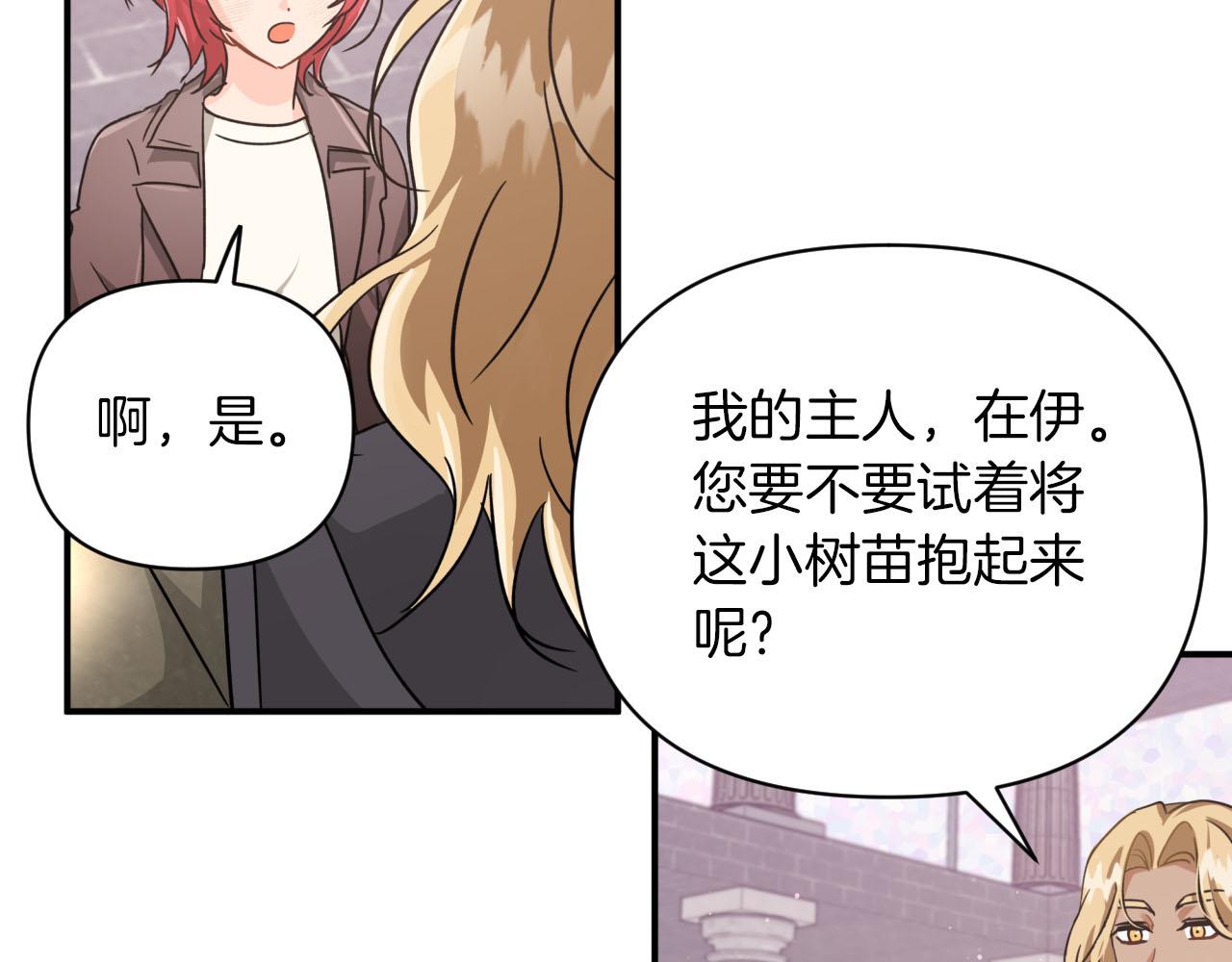 第16话 自家树精闹内讧？70