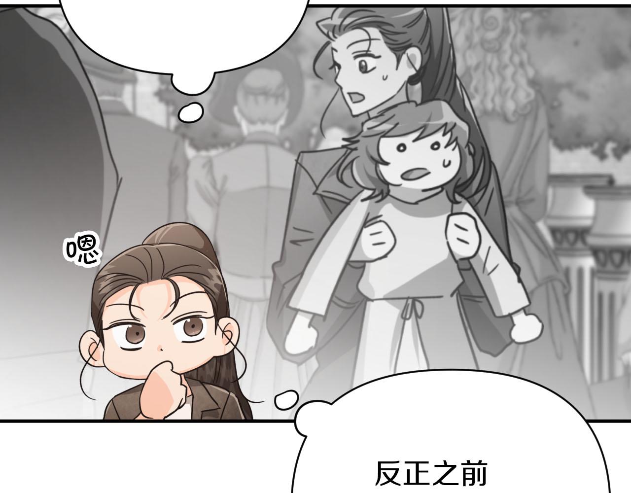 第16话 自家树精闹内讧？73