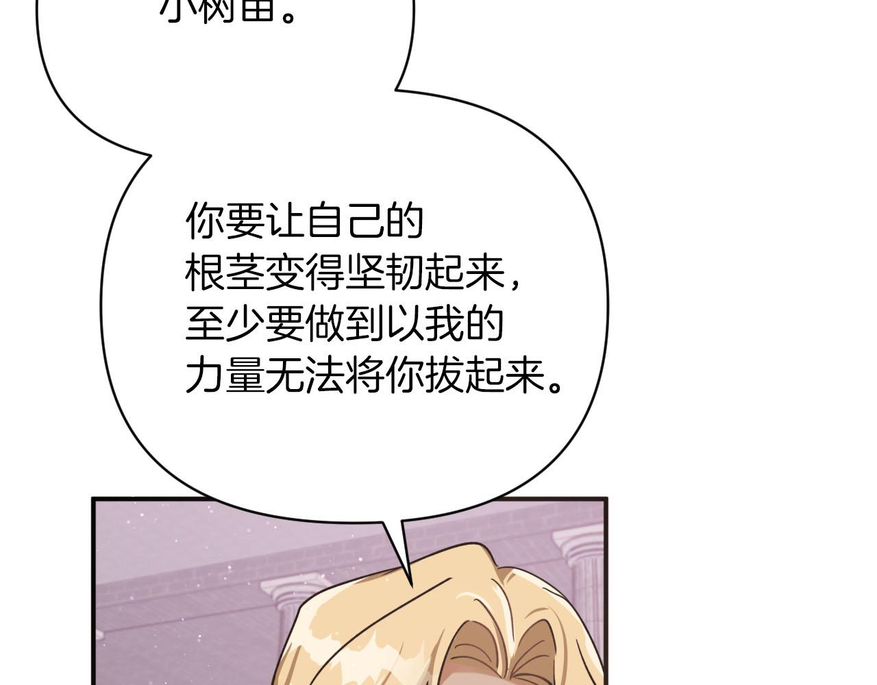 第16话 自家树精闹内讧？91