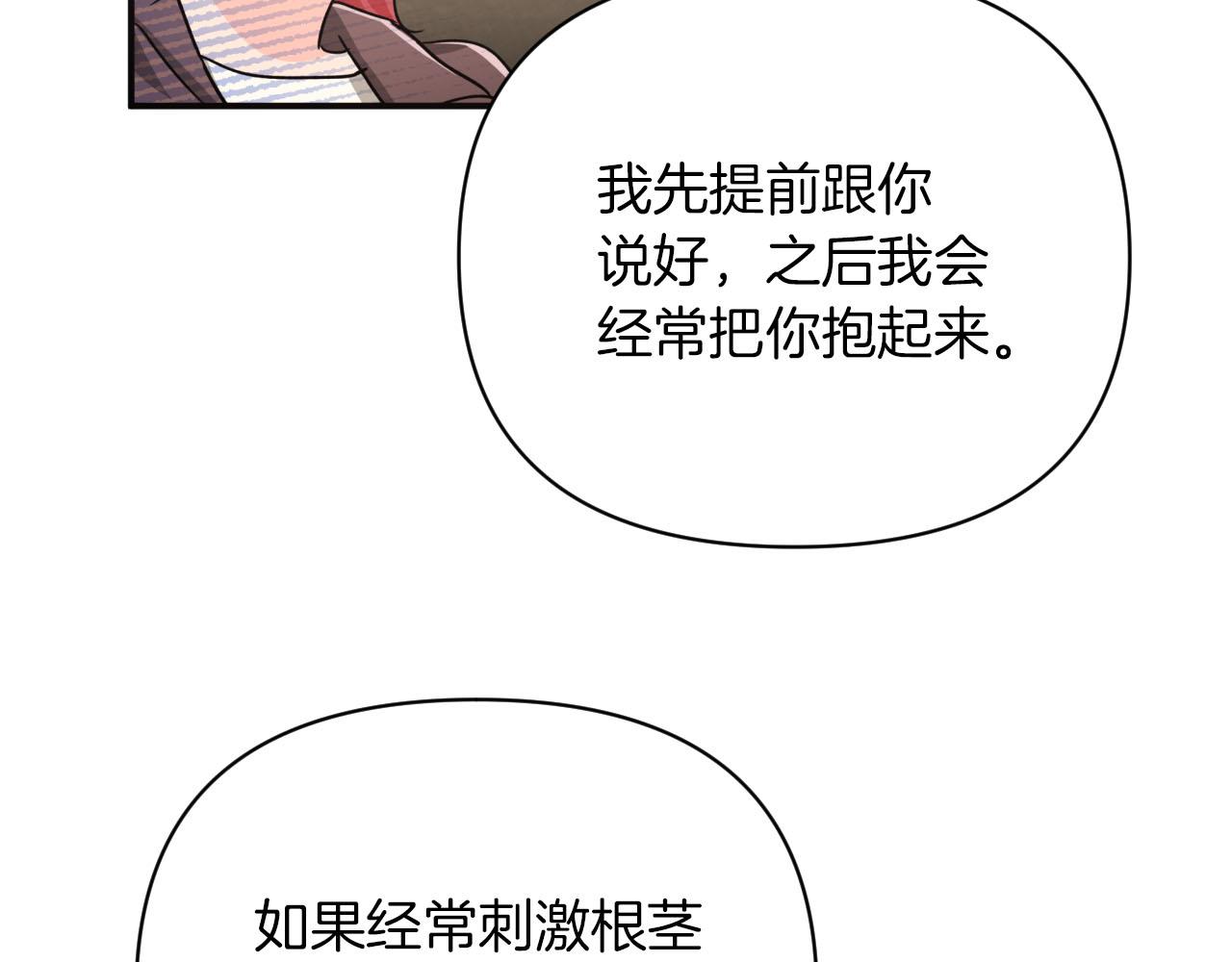 第16话 自家树精闹内讧？93
