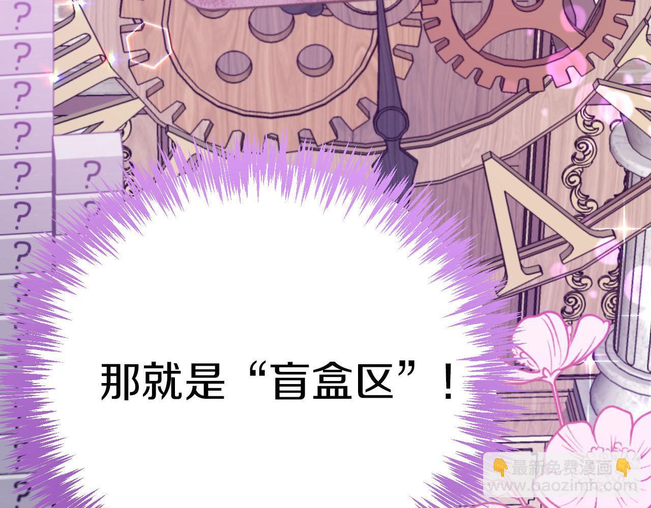 第18话 抽盲盒，抽抽乐！8