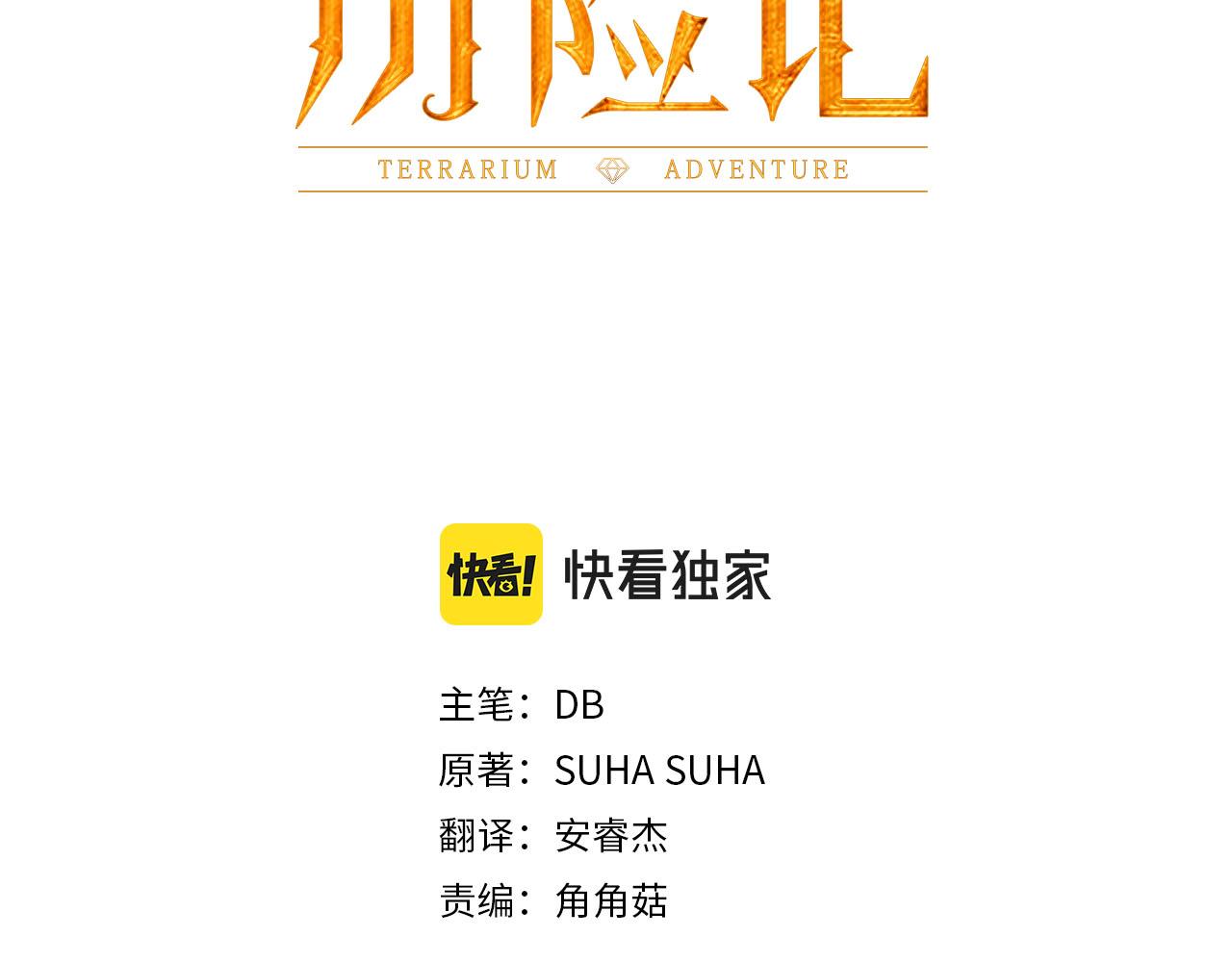 第24话 蒲公英群部落13
