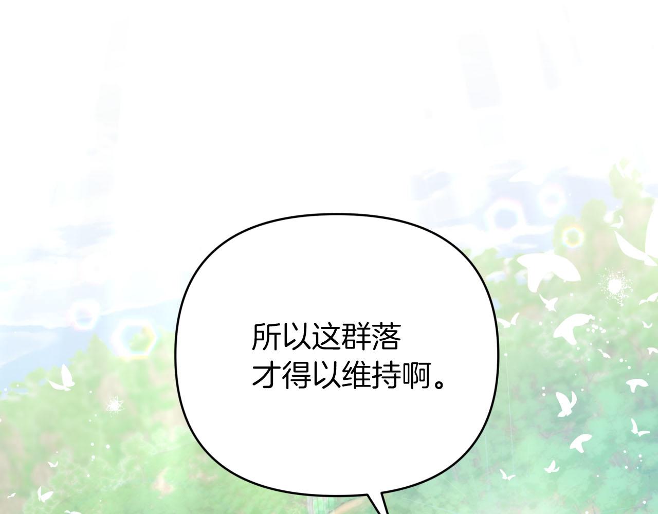 第24话 蒲公英群部落209