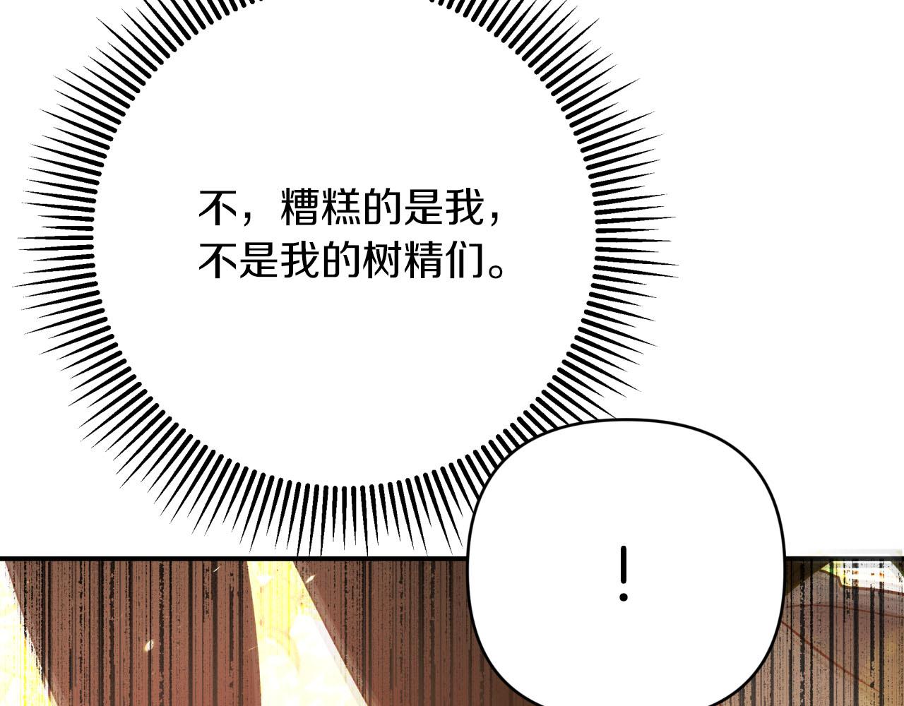 第30话 树精养大的德鲁伊199