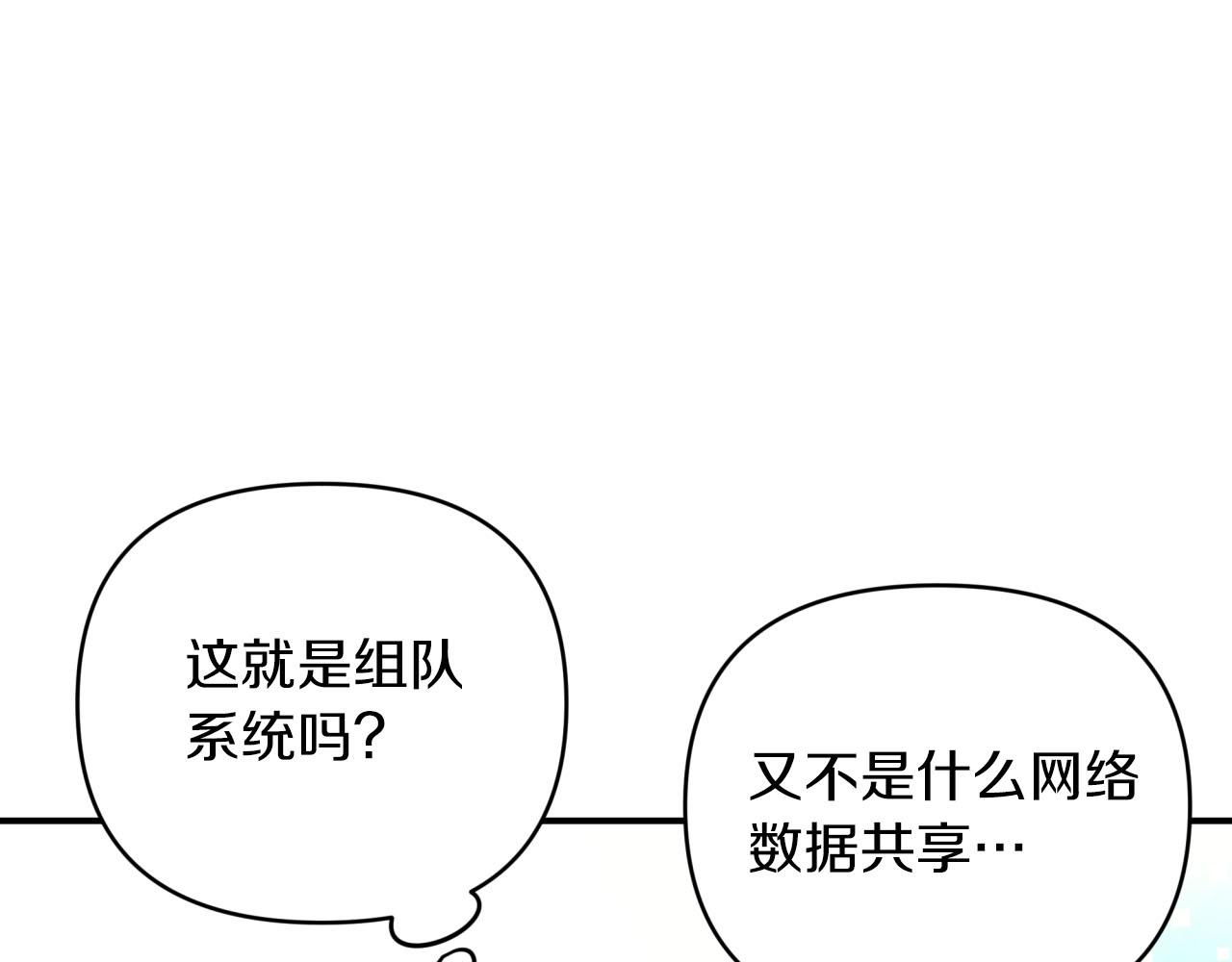 第31话 用手机组队？！143