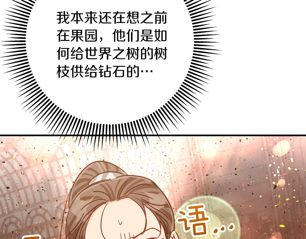第39话 世界之树的复活条件185