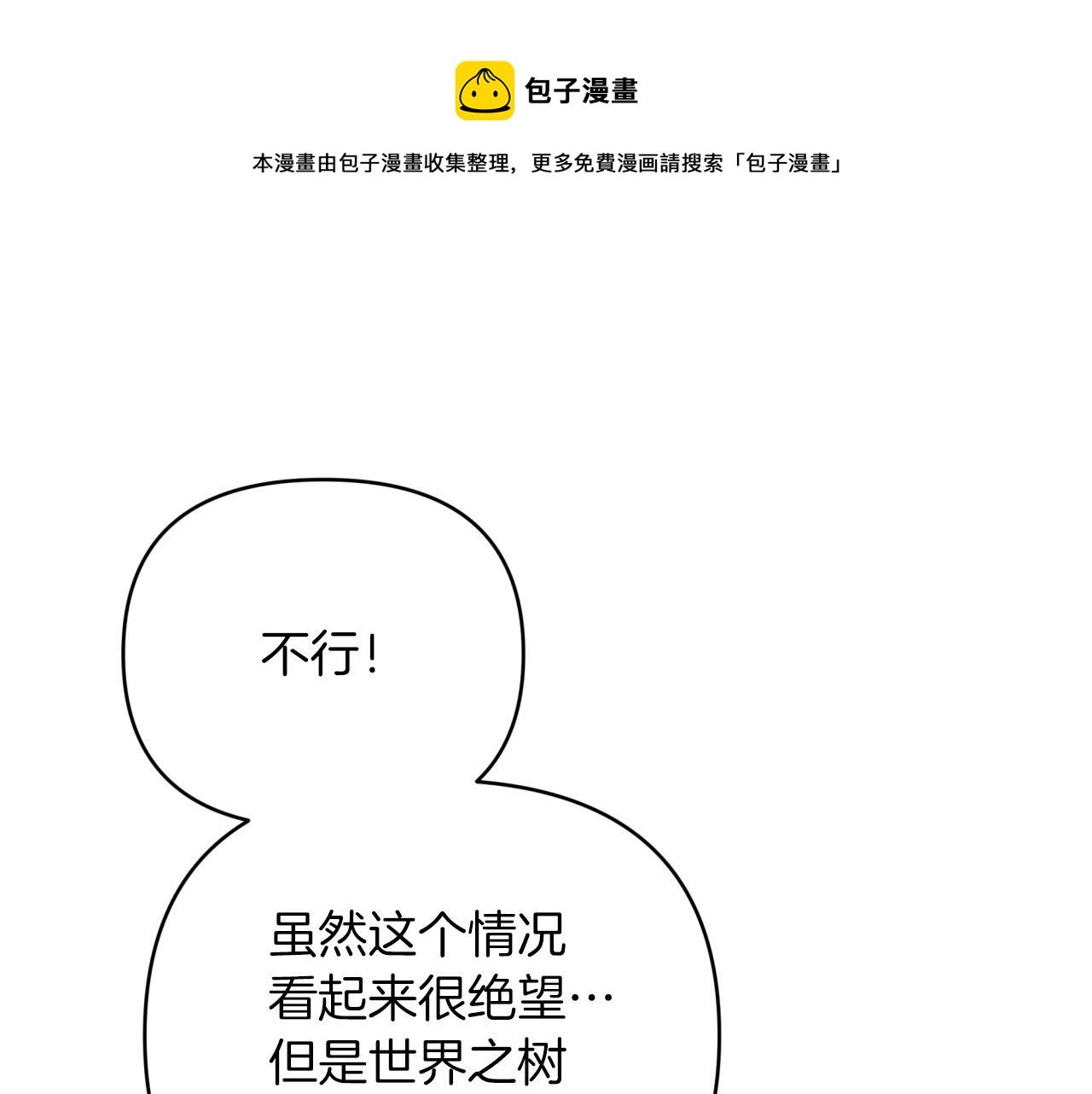 第39话 世界之树的复活条件49