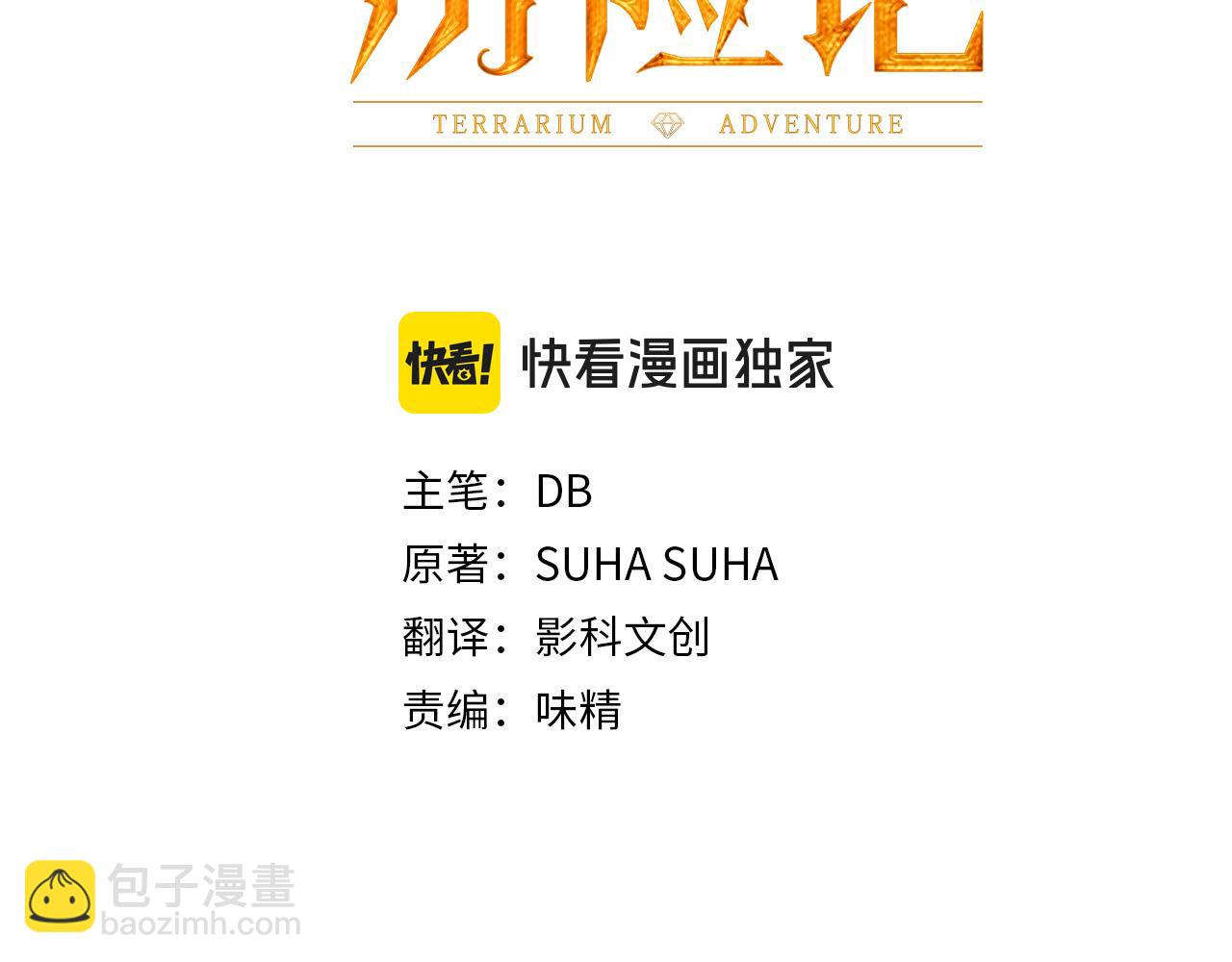 第44话 使用毒物的敌人2