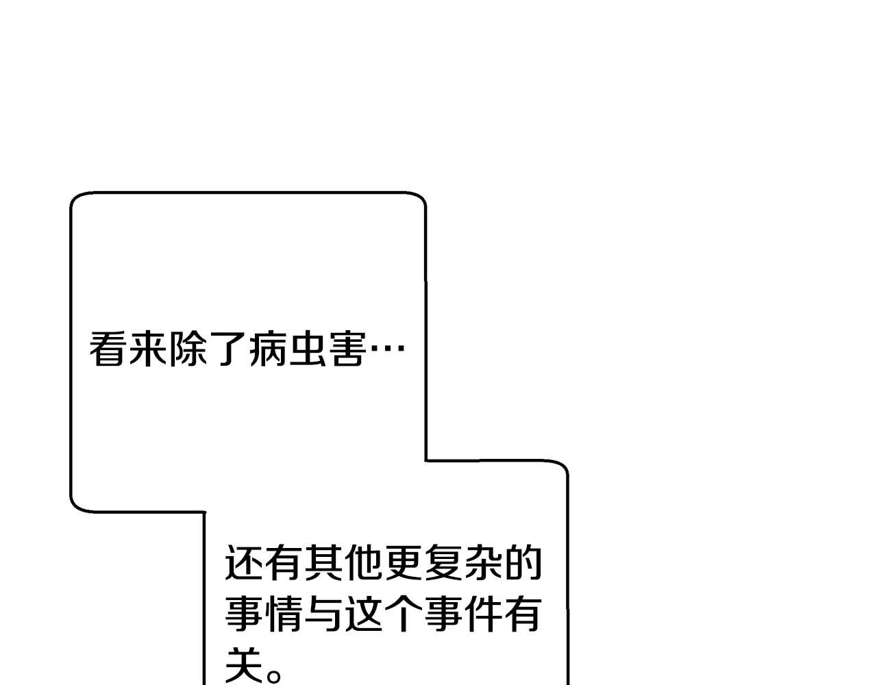 第44话 使用毒物的敌人82