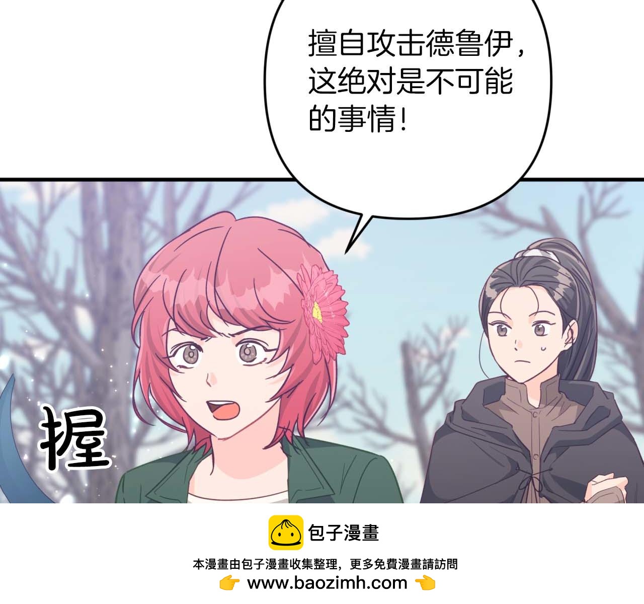 第45话 被野生树精袭击了?!107
