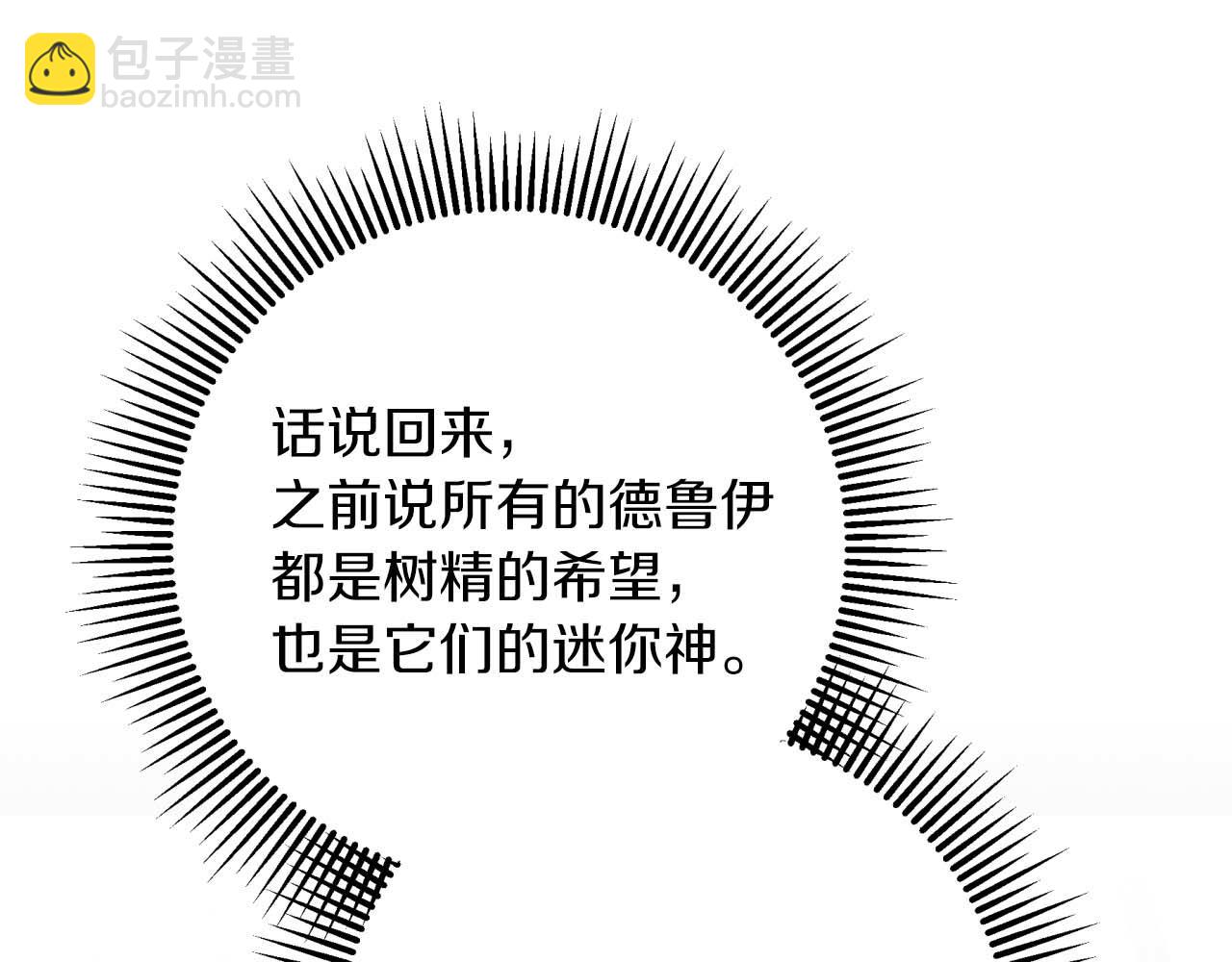 第45话 被野生树精袭击了?!96