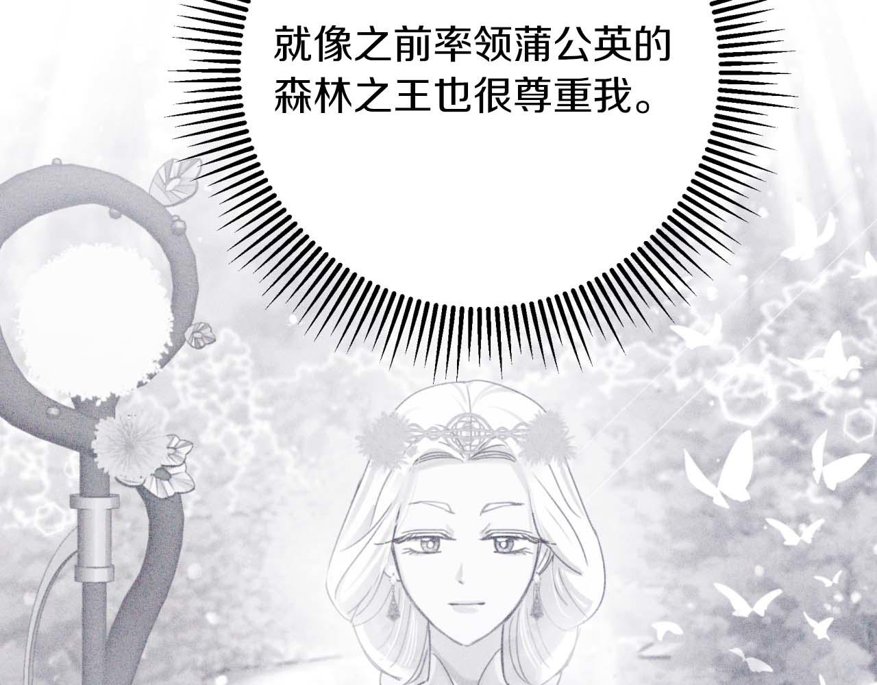 第45话 被野生树精袭击了?!97