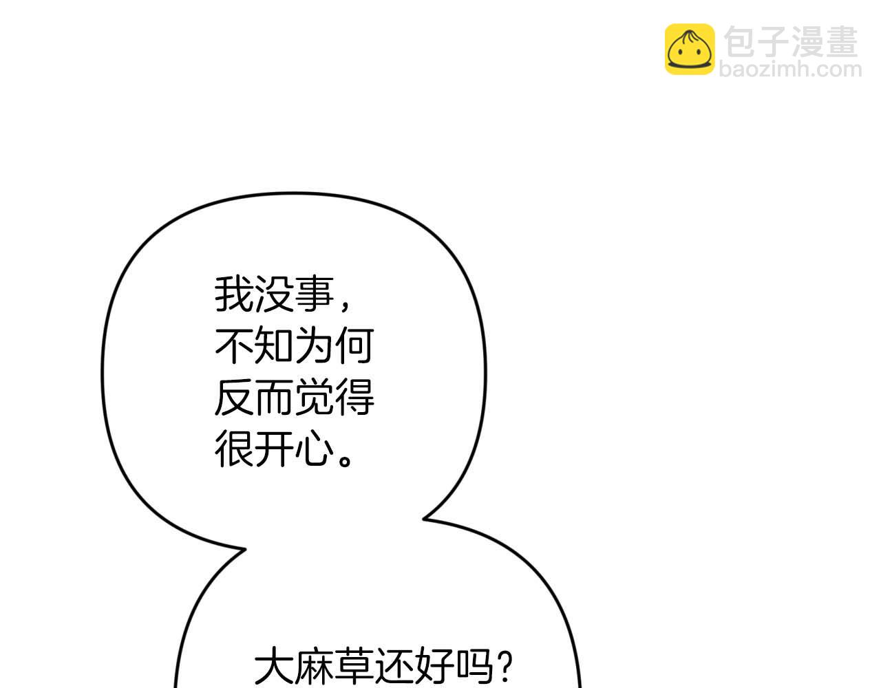 第51话 危险的附子草143