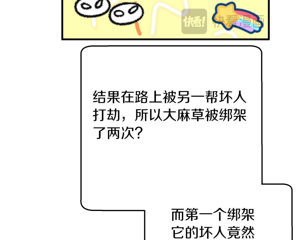 第51话 危险的附子草184
