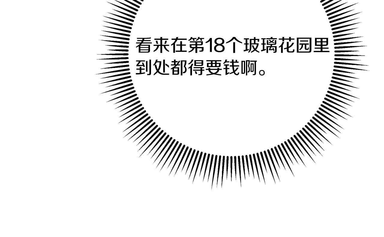 第53话 玻璃花园拍卖会224