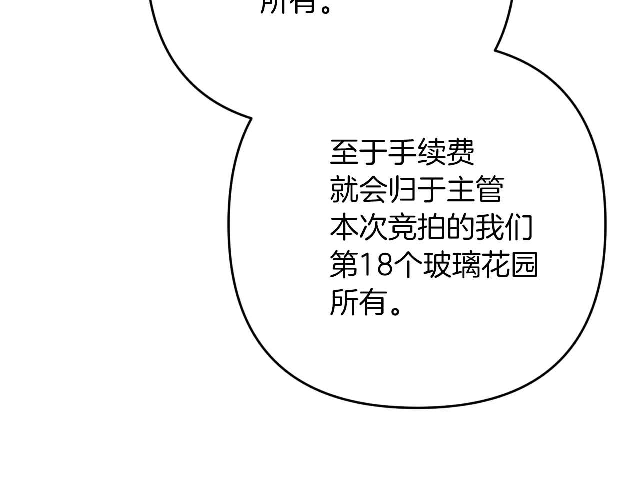 第53话 玻璃花园拍卖会24