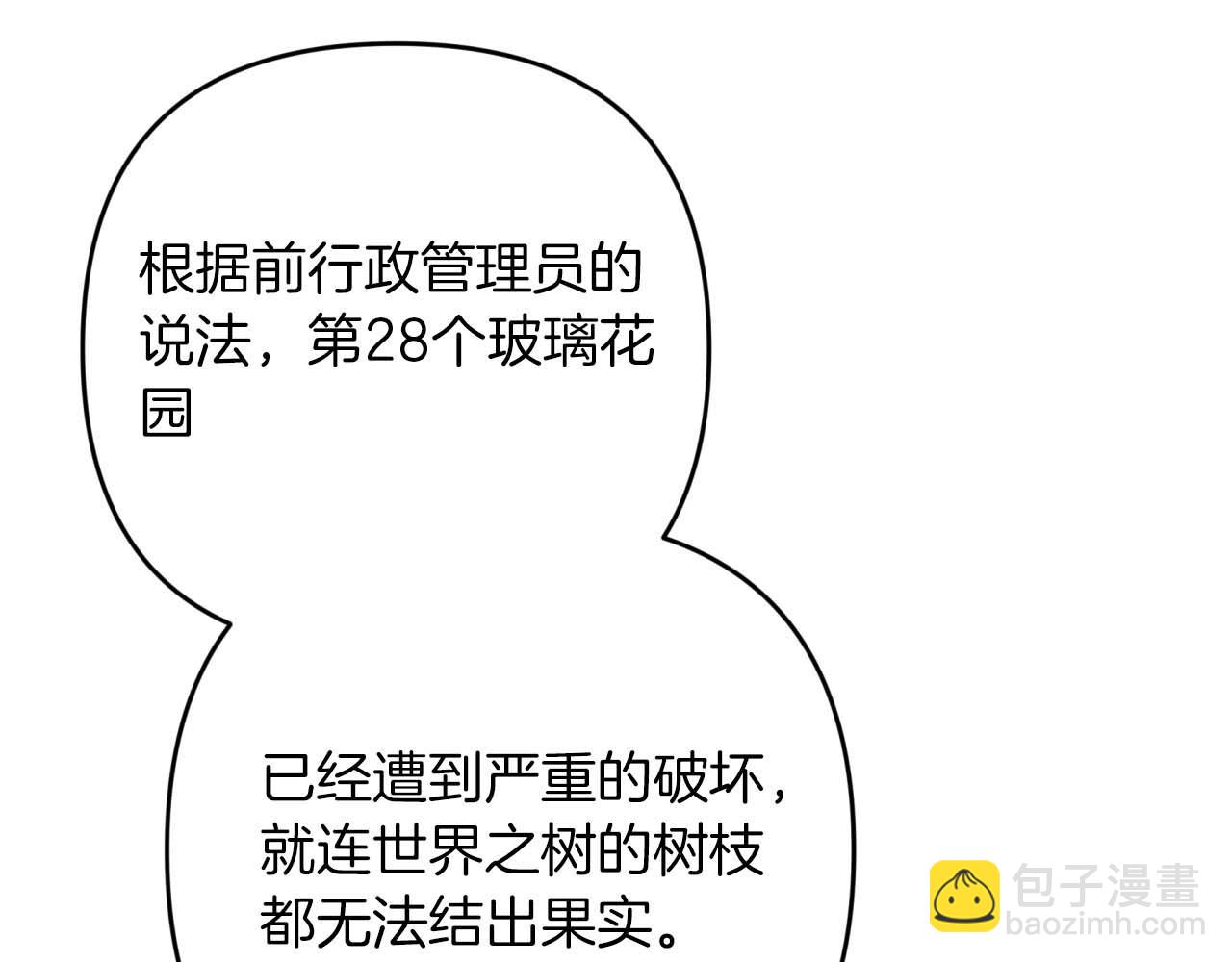 第53话 玻璃花园拍卖会29