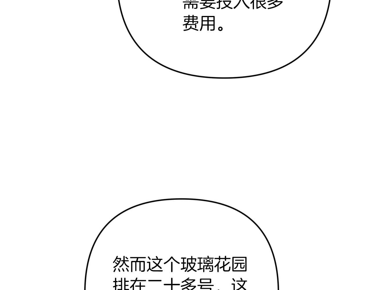 第53话 玻璃花园拍卖会32