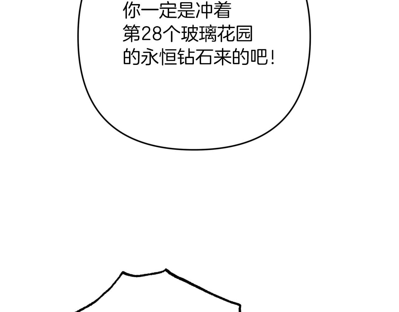 第53话 玻璃花园拍卖会55