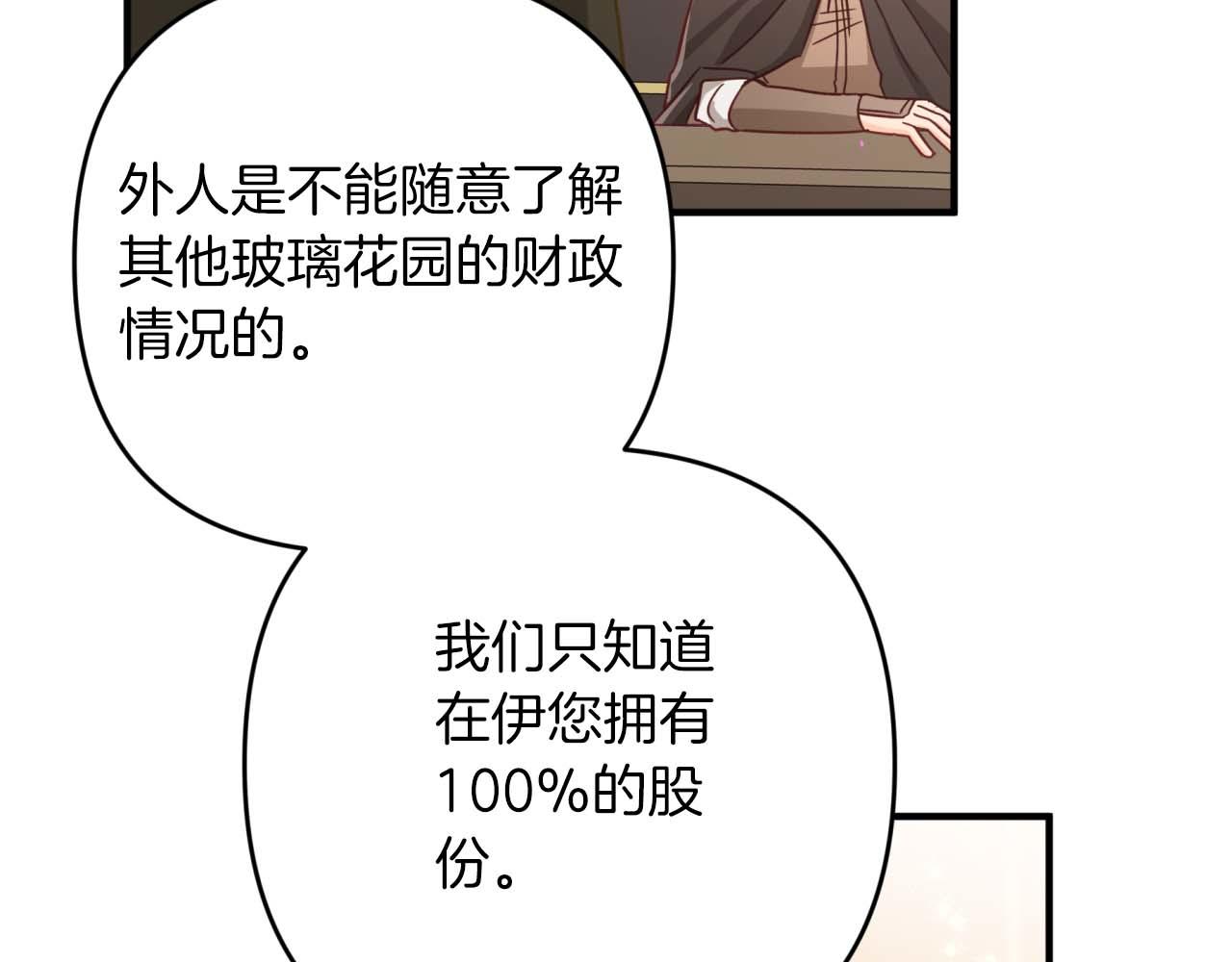 第53话 玻璃花园拍卖会64