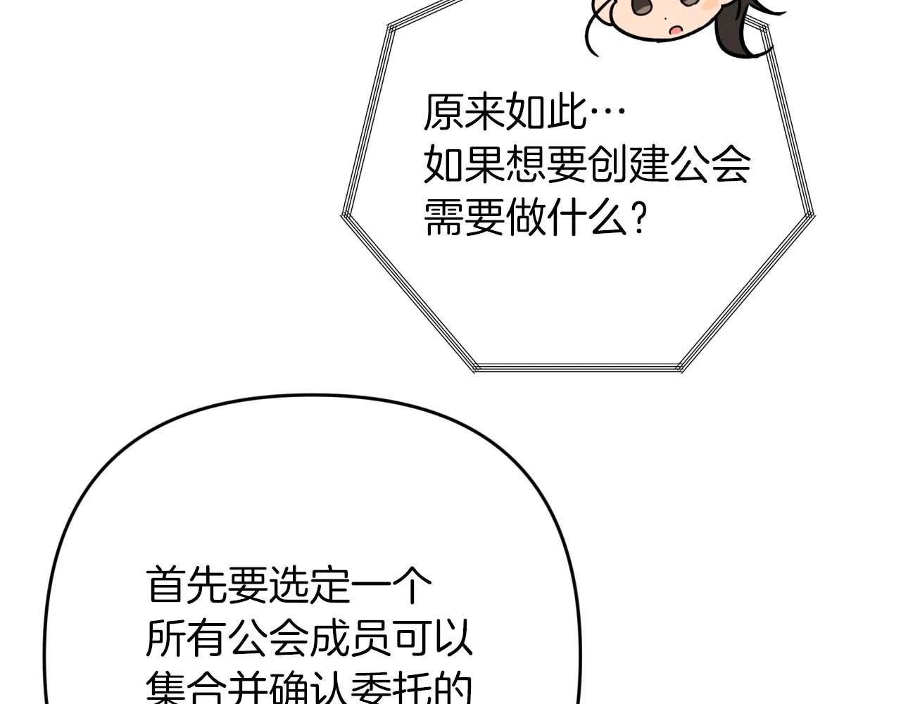 第55话 组公会?!260