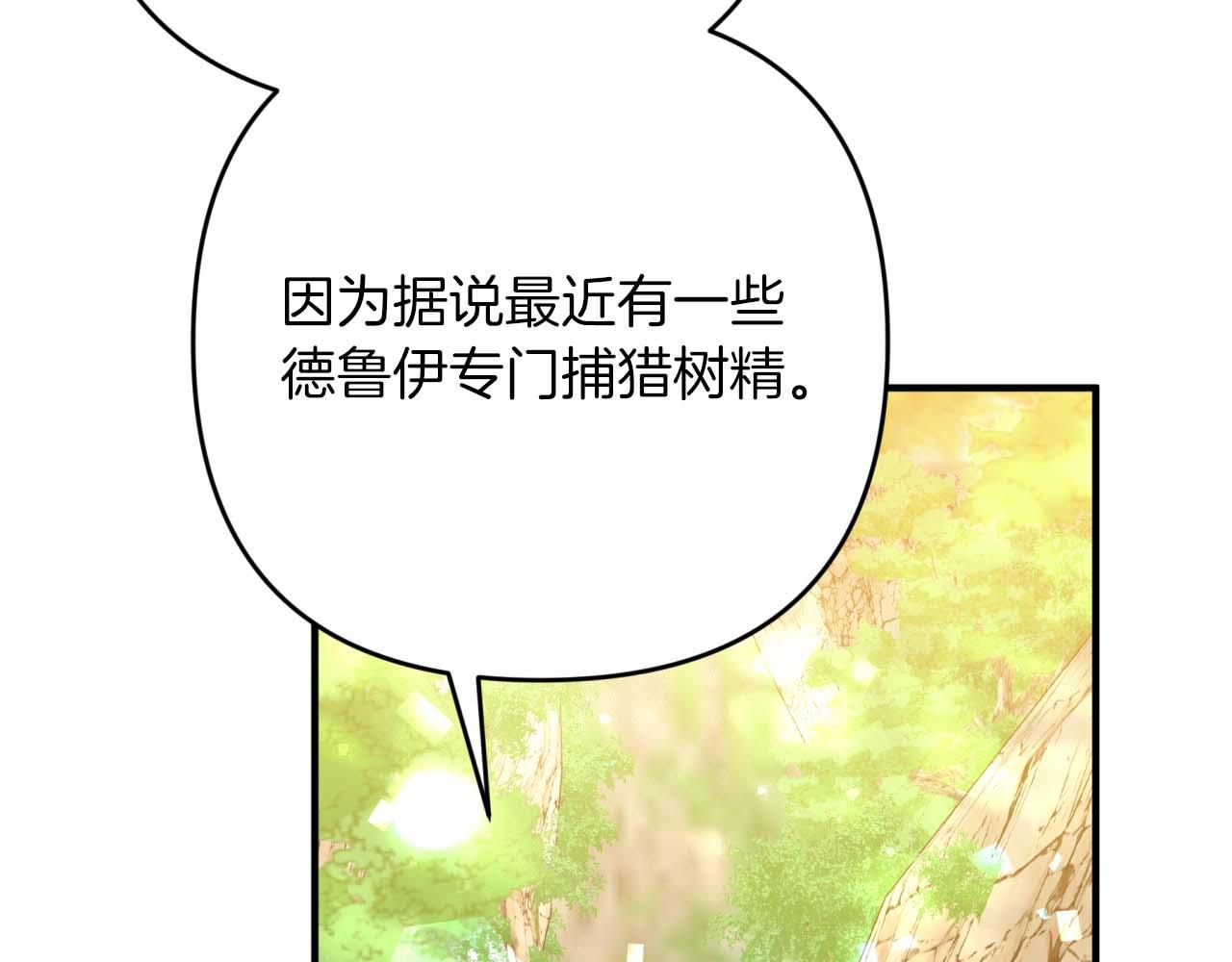 第57话 松树树精127