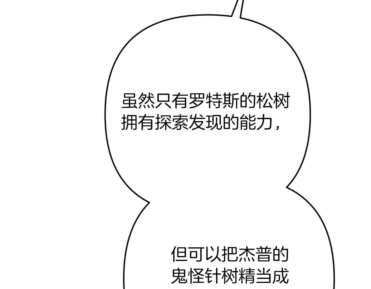 第57话 松树树精169