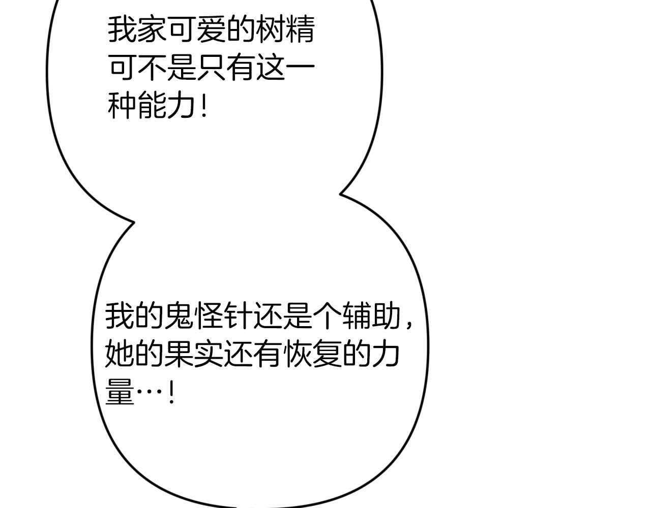 第57话 松树树精185