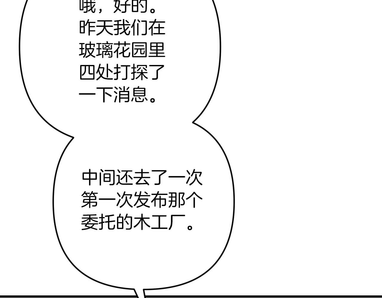 第57话 松树树精38