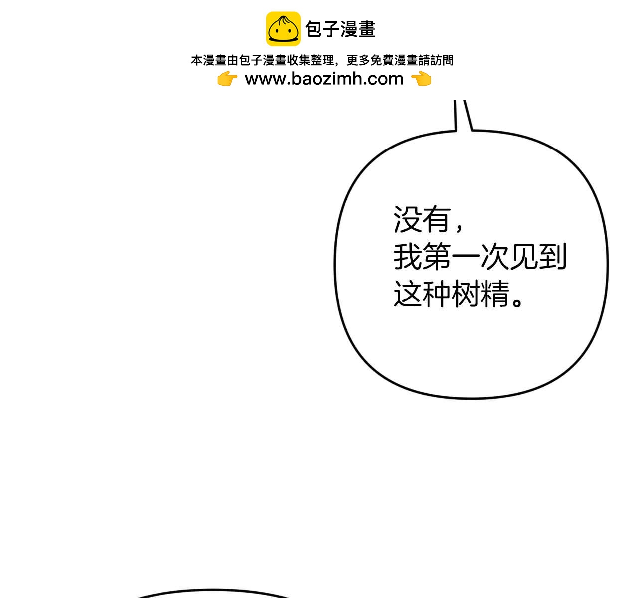 第57话 松树树精59