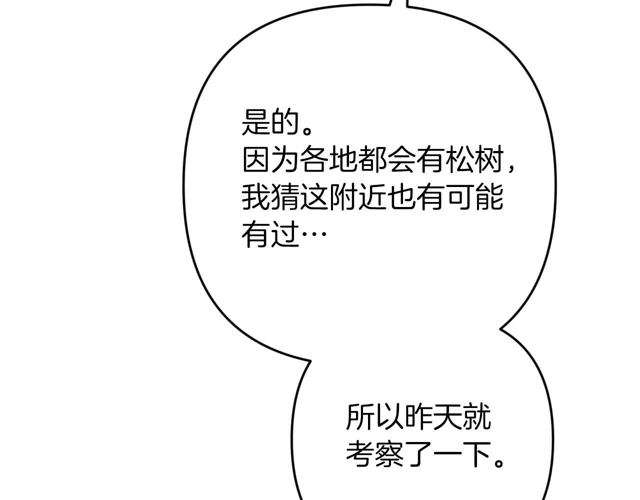 第57话 松树树精76