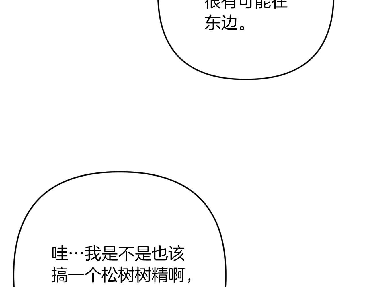 第57话 松树树精80