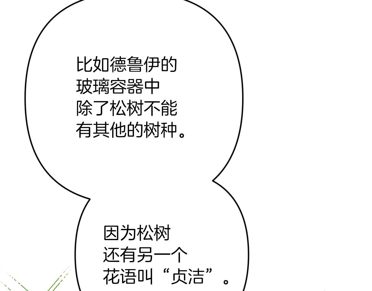 第57话 松树树精84