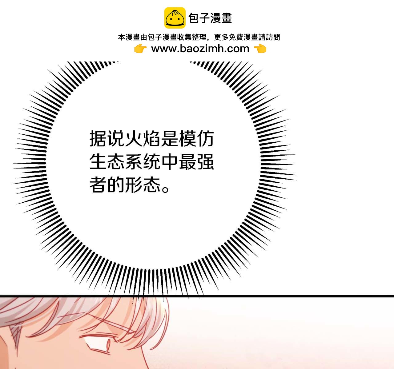 第61话 长着锯齿的火焰76