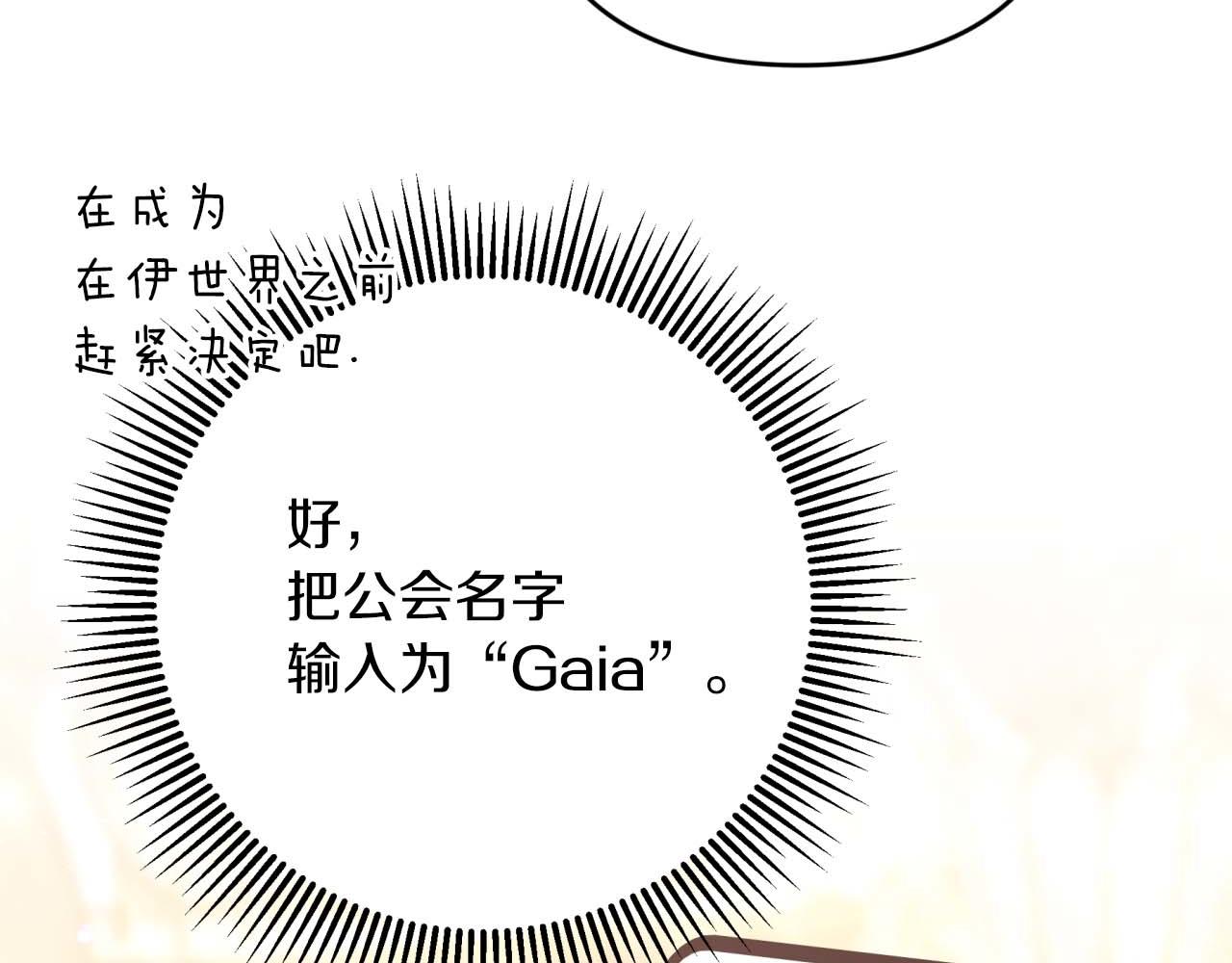 第63话 公会名字是盖亚（Gaia）139