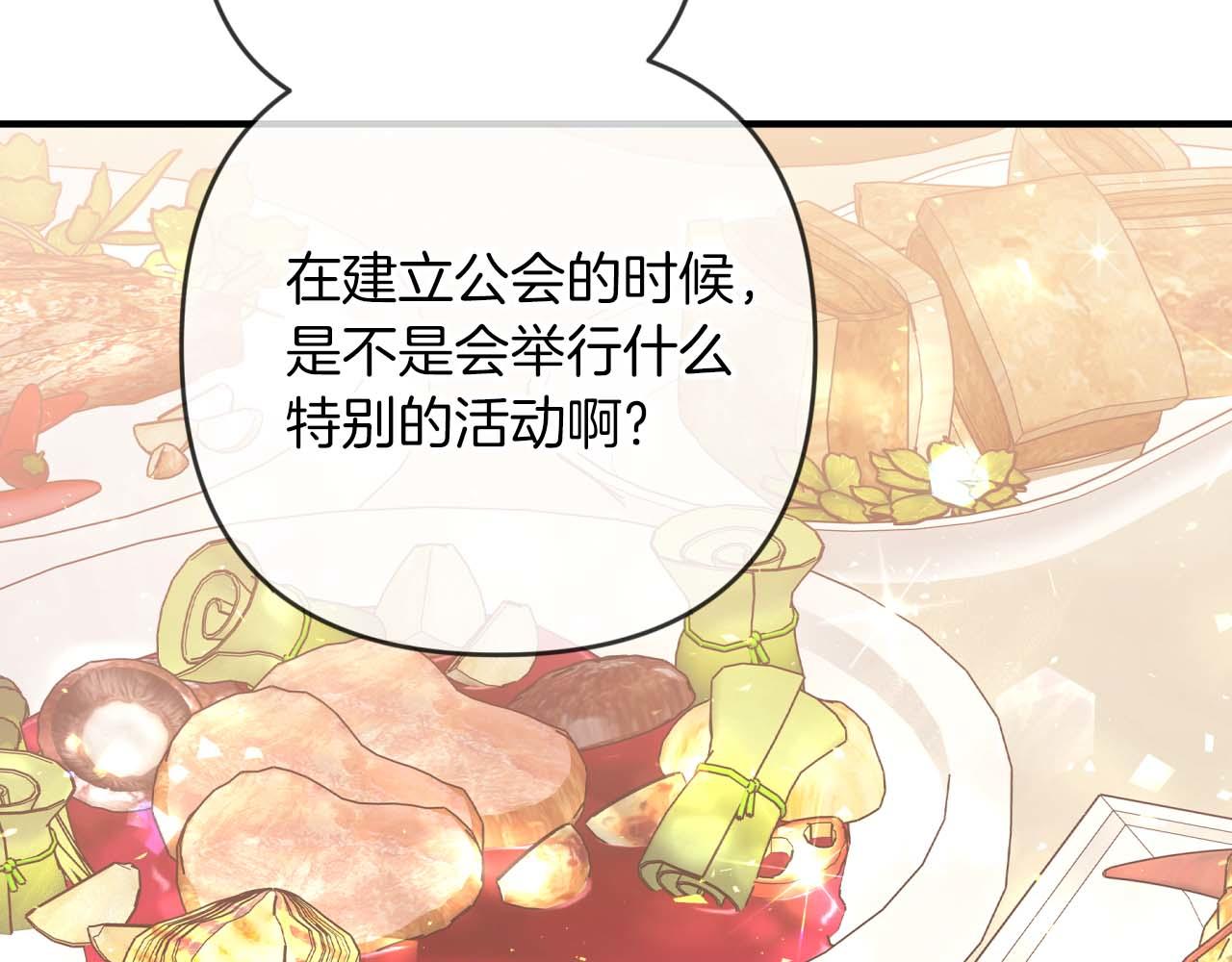 第63话 公会名字是盖亚（Gaia）174