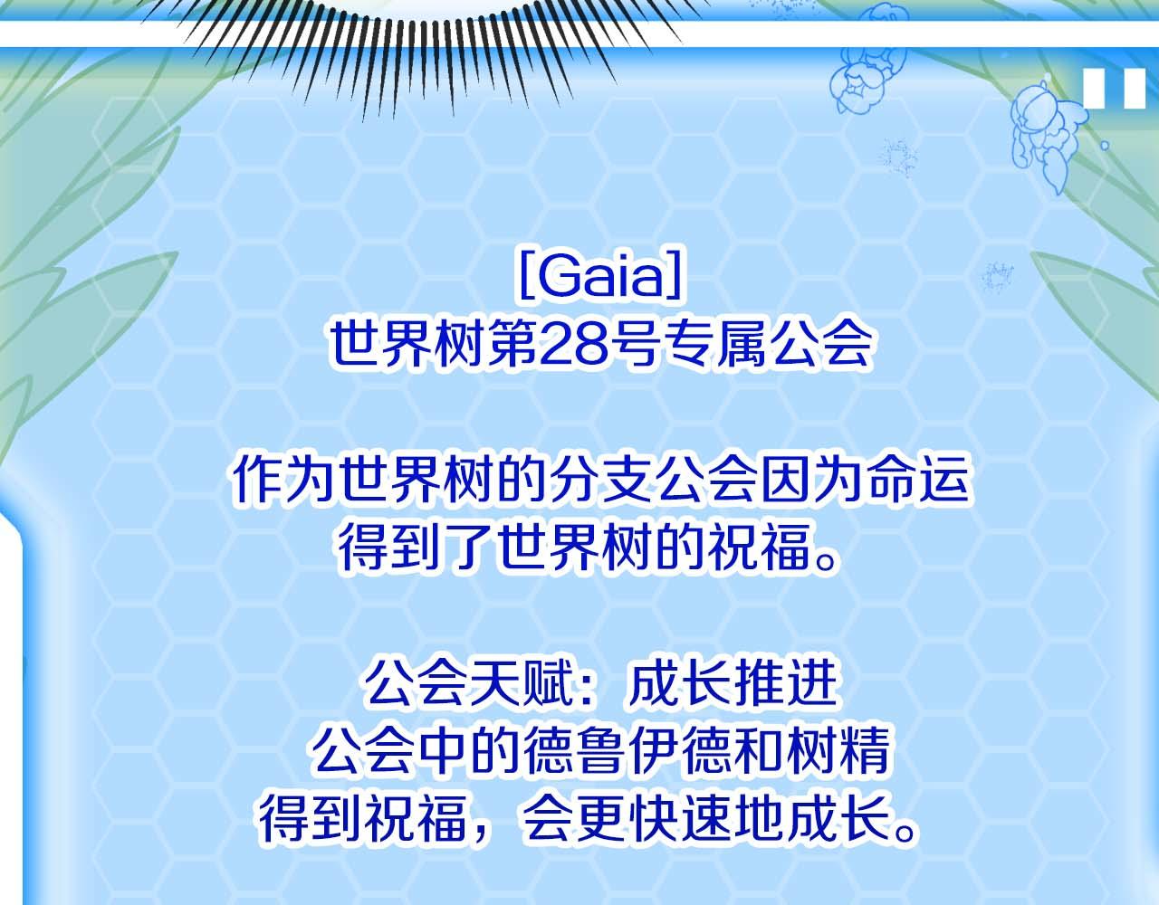 第63话 公会名字是盖亚（Gaia）184