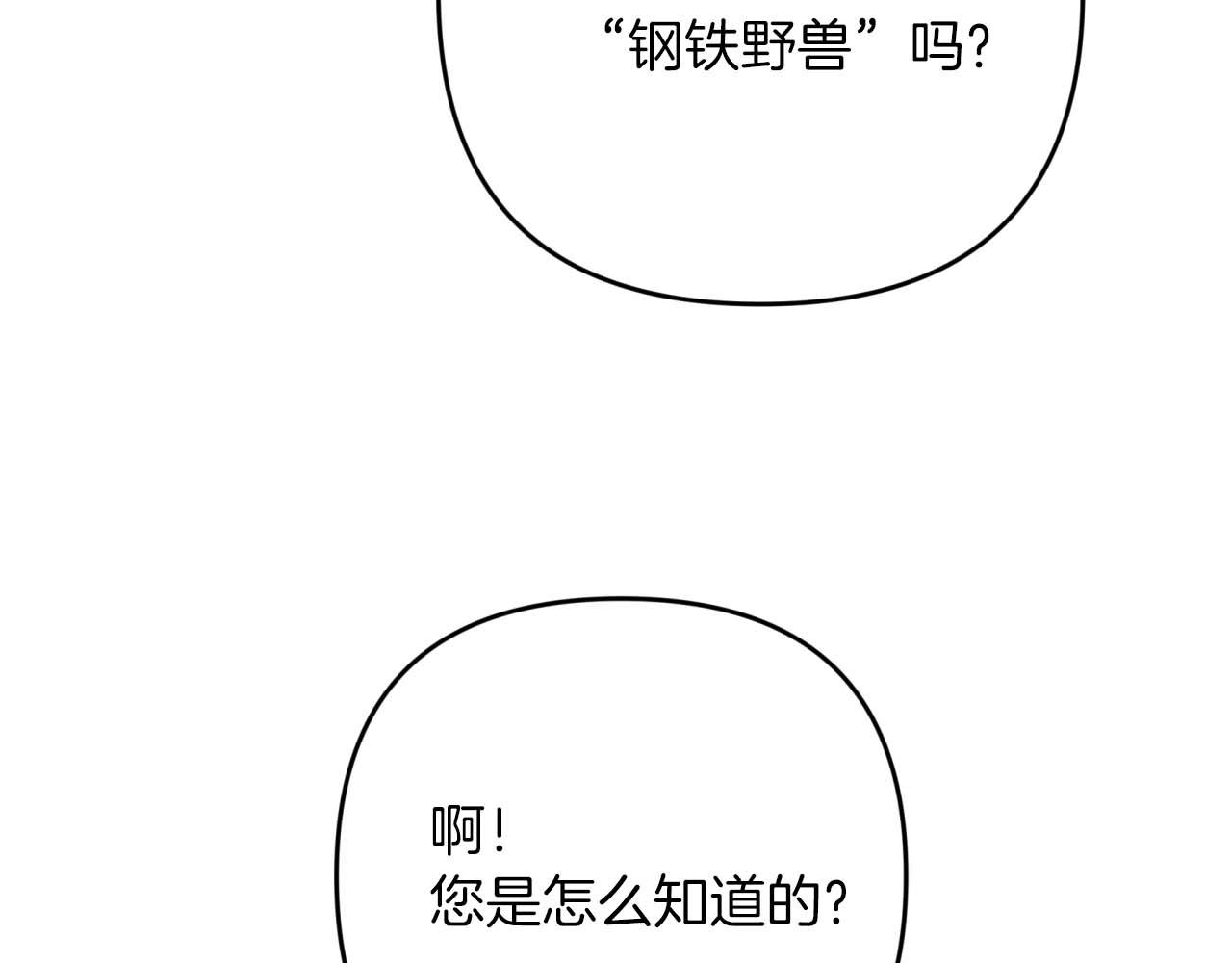 第66话 钢铁野兽219