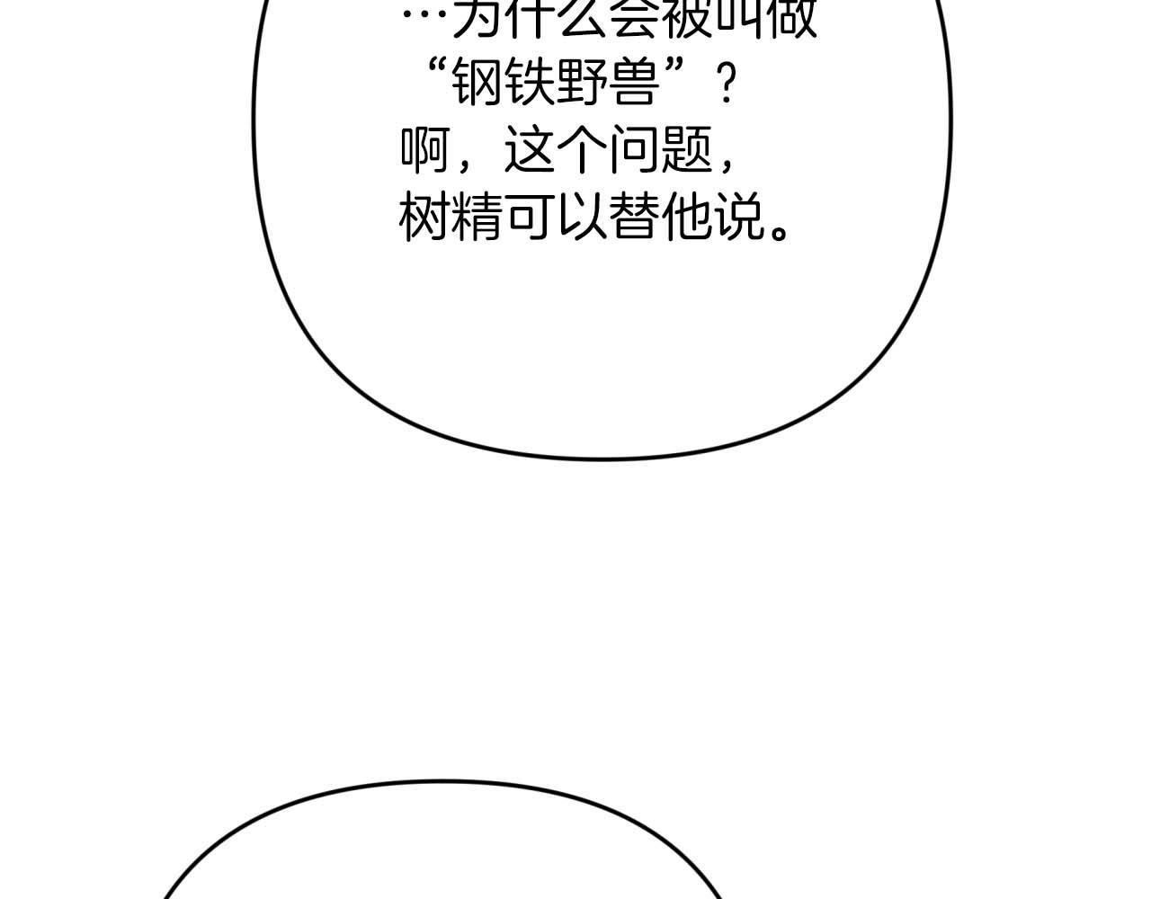 第66话 钢铁野兽222