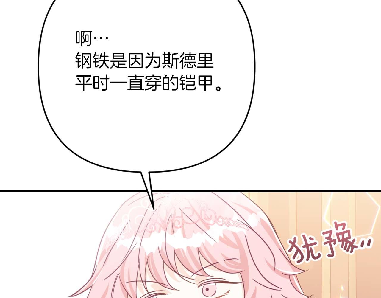 第66话 钢铁野兽223
