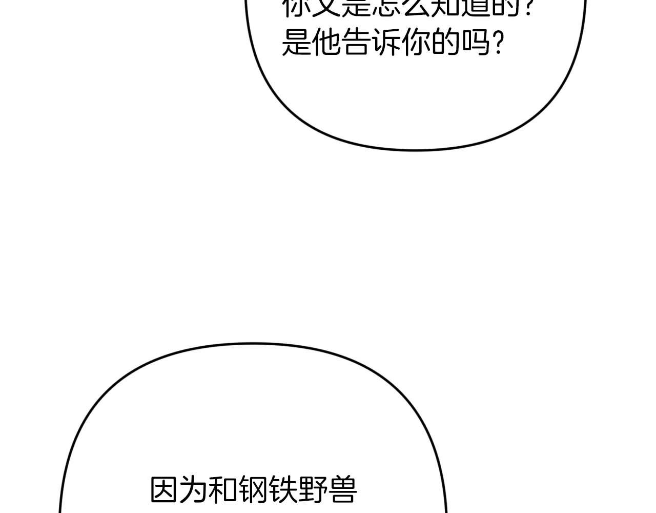 第66话 钢铁野兽58