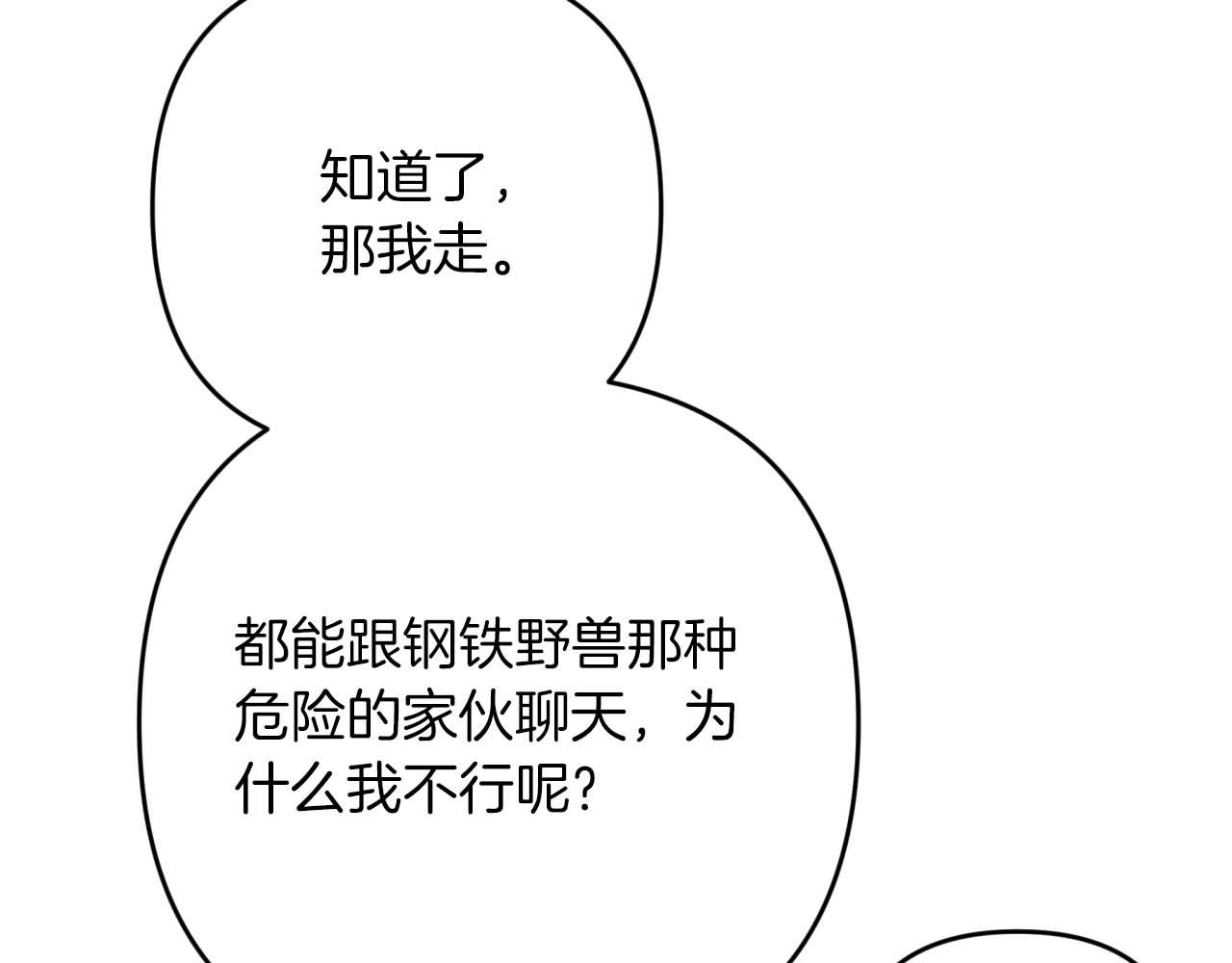第66话 钢铁野兽95